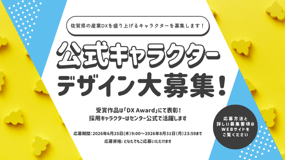 公式キャラクターデザイン大募集！