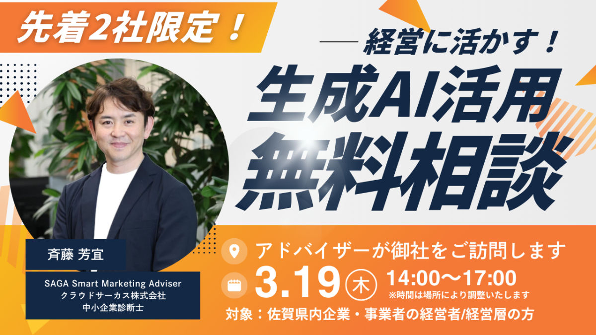 生成AI活用無料相談