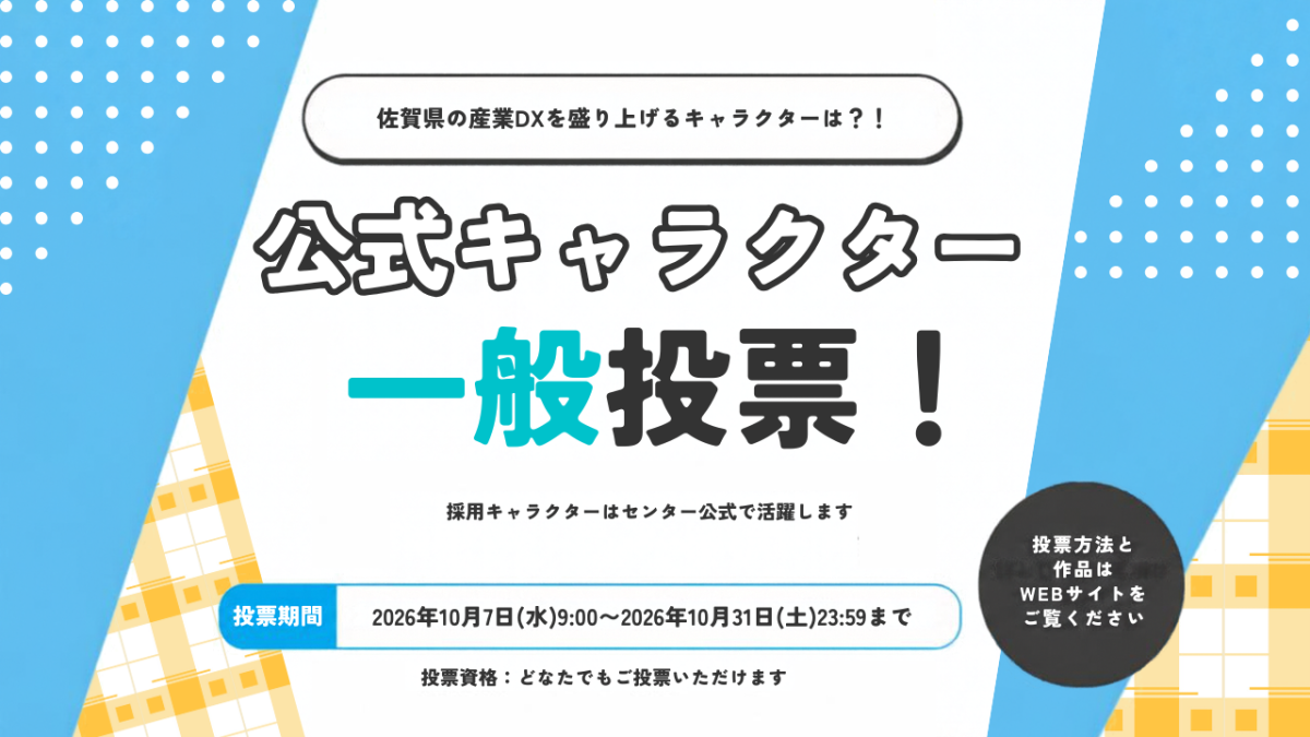 公式キャラクター一般投票