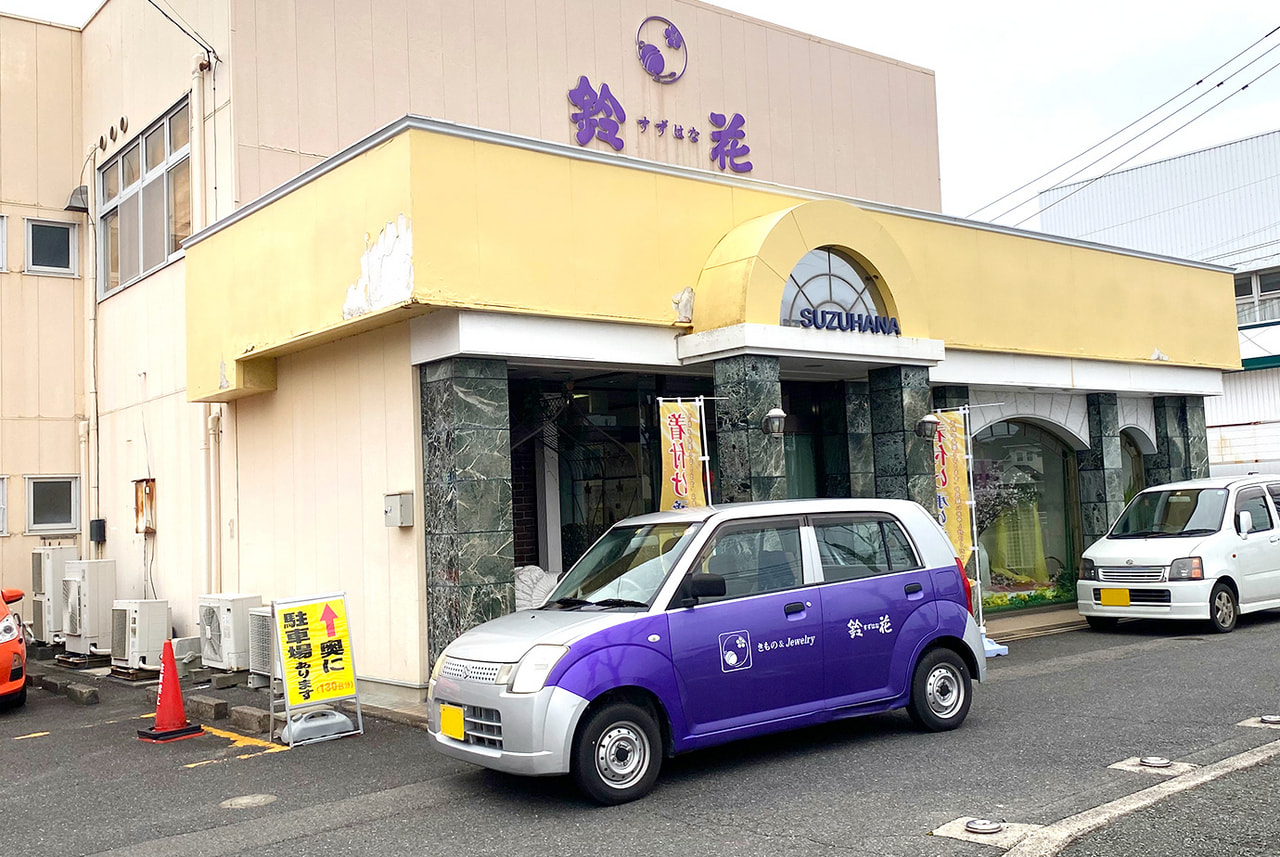 鈴花の店舗と紫色の社用車