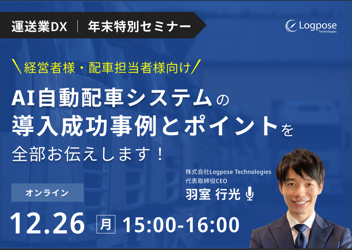 AI自動配車システムの導入成功事例とポイント
