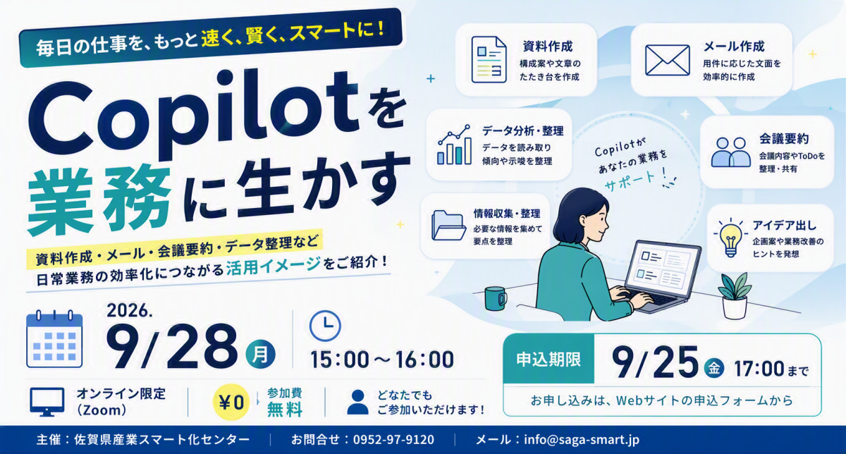 Copilotを業務に活かすセミナー