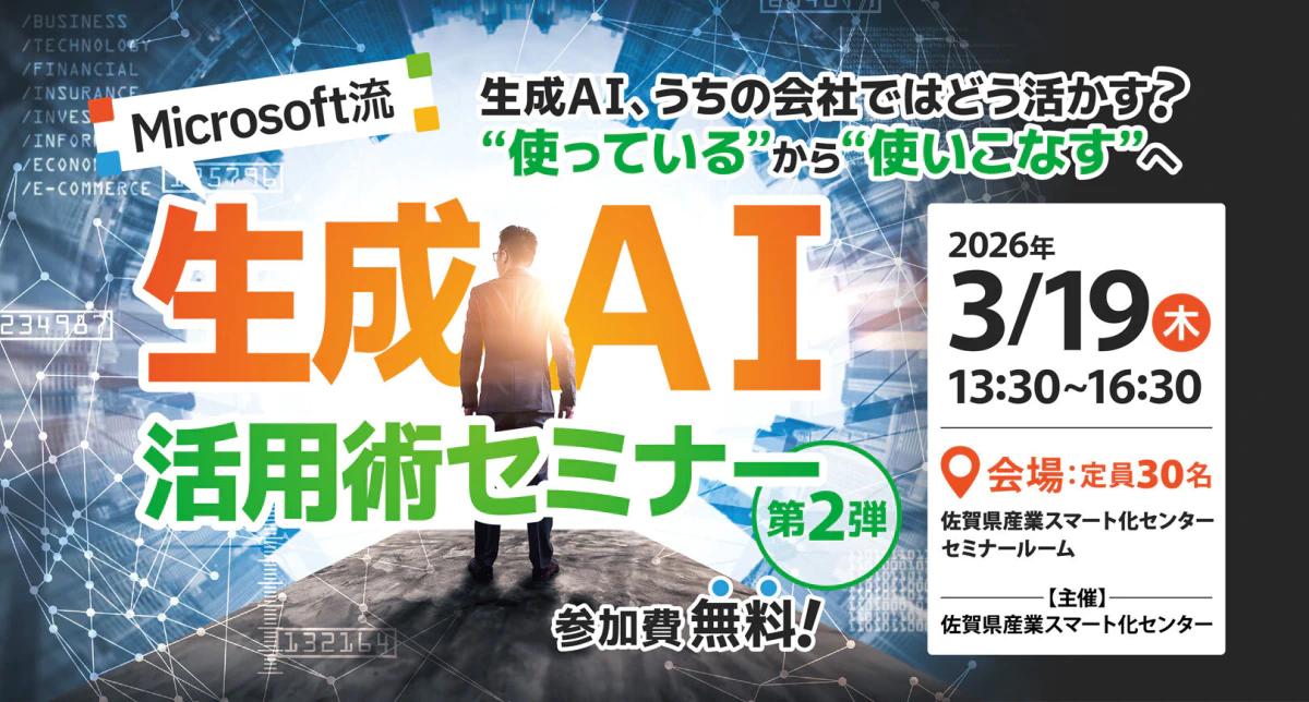 生成AI活用術セミナー