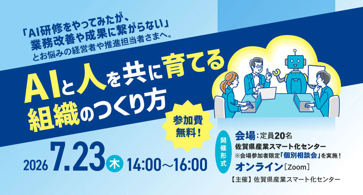 AIと人を共に育てる組織の作り方