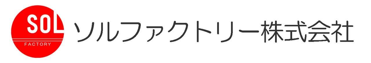 ロゴ：ソルファクトリー株式会社