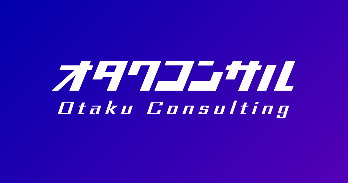ロゴ：オタクコンサル合同会社