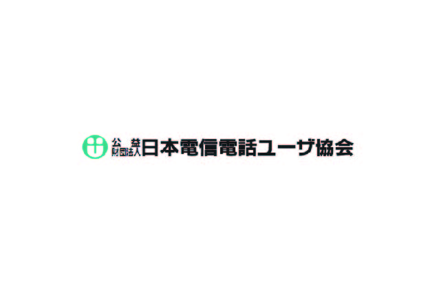 ロゴ:公益財団法人 日本電信電話ユーザ協会 佐賀支部
