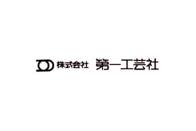ロゴ：株式会社第一工芸社