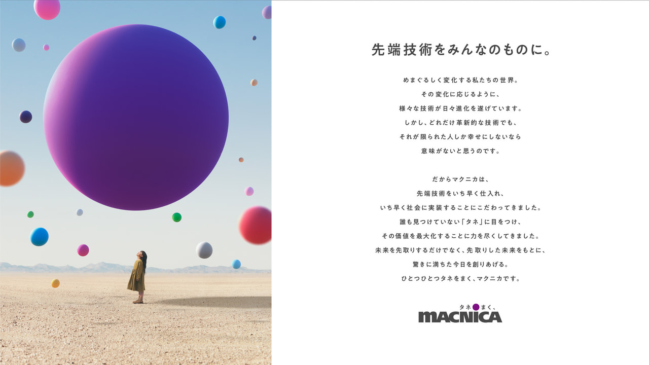 ロゴ：株式会社マクニカ