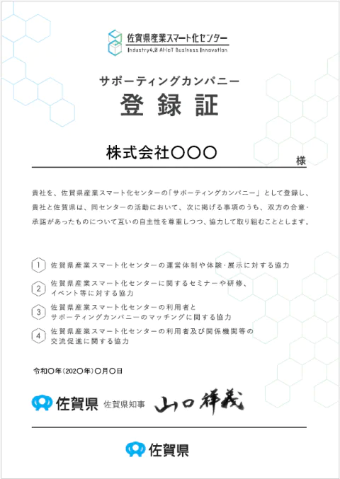 サポカン登録証イメージ